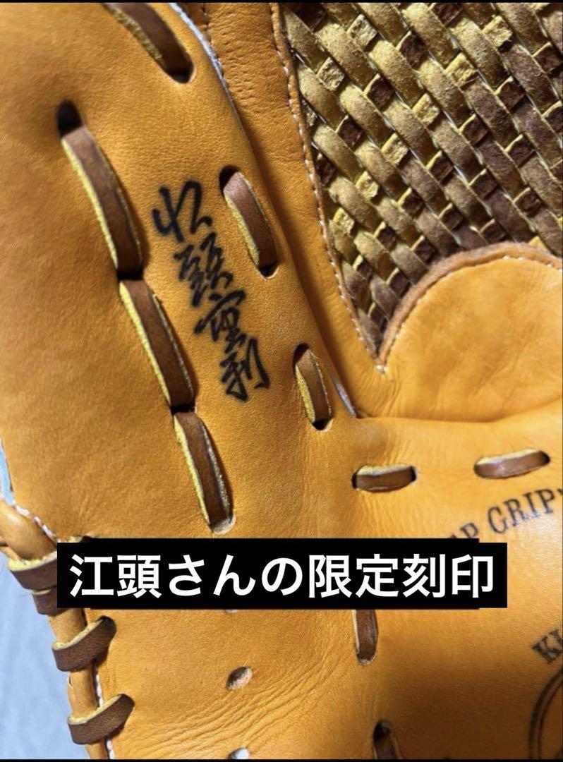 未使用に近い】 久保田スラッガー 限定 江頭90周年記念モデル