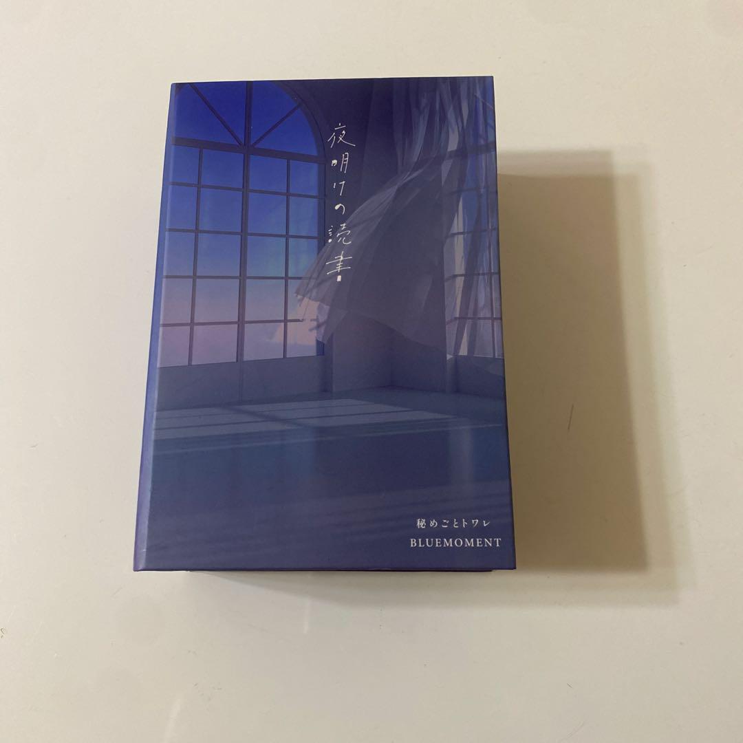 Libroaria 秘めごとトワレ 夜明けの読書 箱付き 7,800円