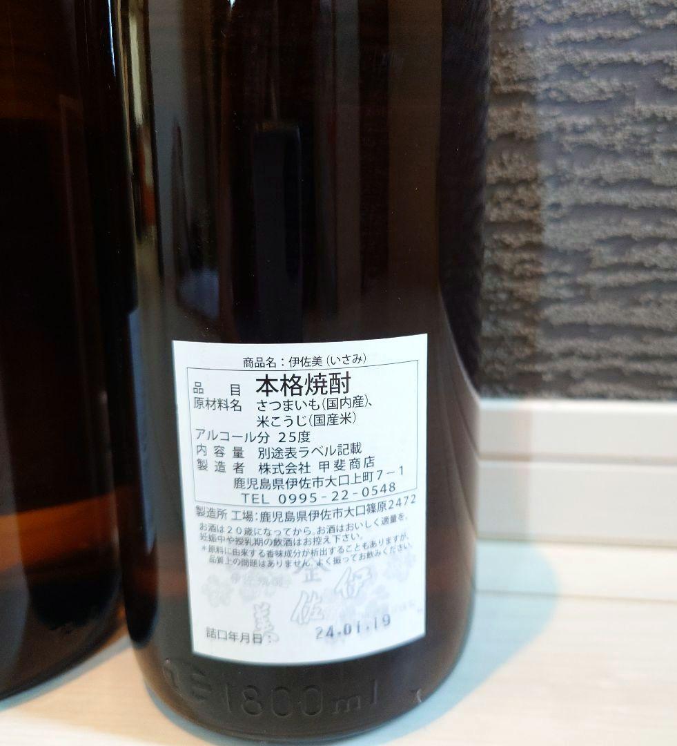 【甲斐商店】焼酎 伊佐美 2本セット