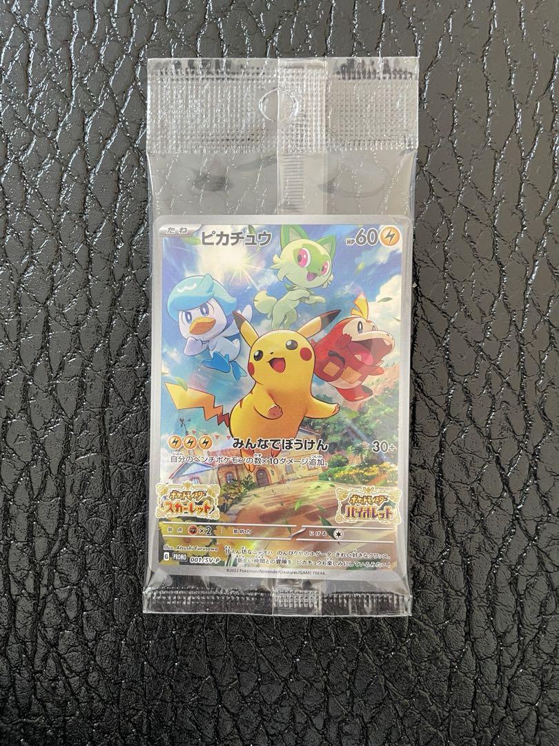 ピカチュウ みんなでぼうけん ポケモンカード ポケモンSV 早期