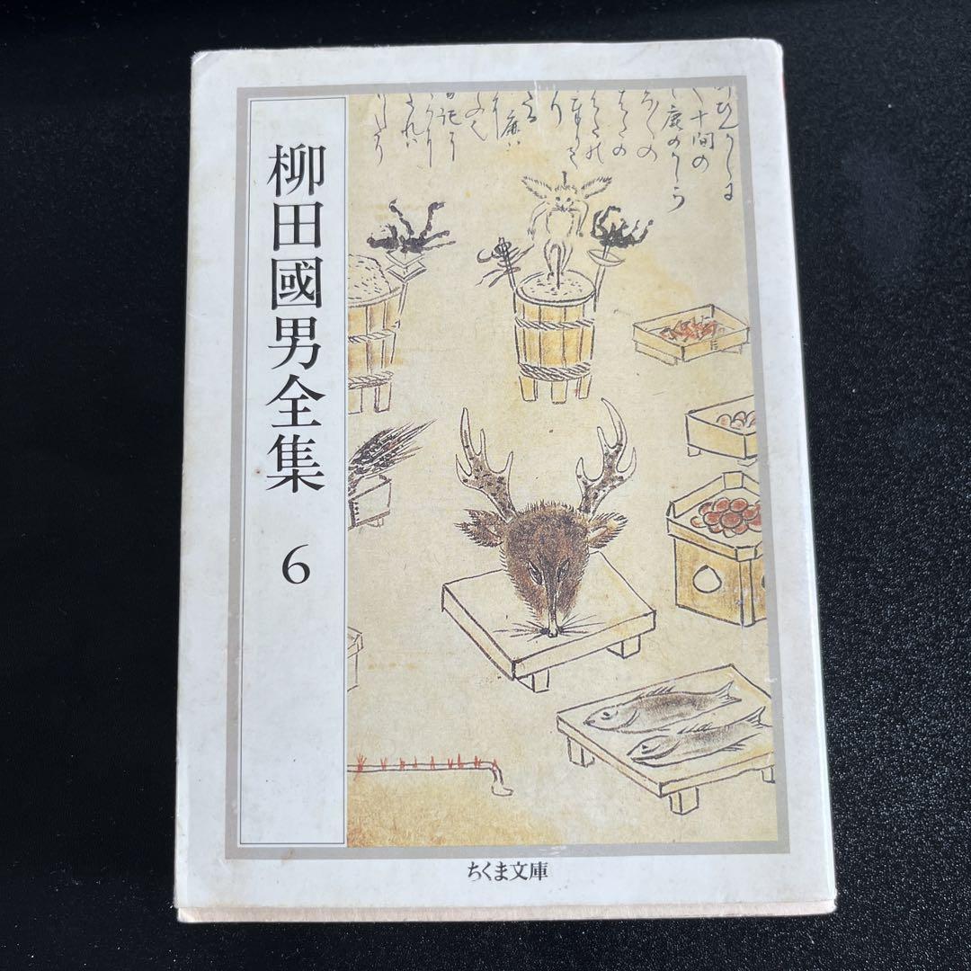 一目小僧 その他 柳田國男 函 初版第一刷 書き込み無し使用感少美