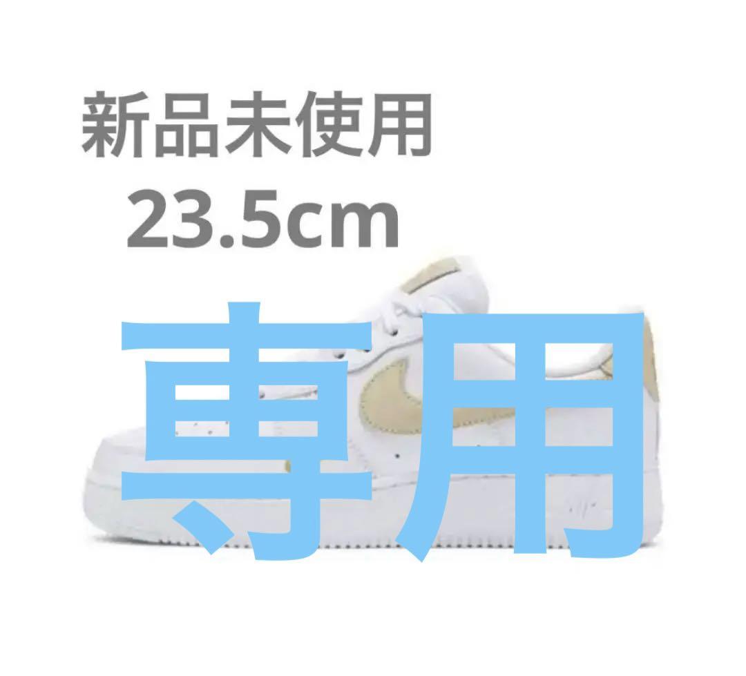 新品未使用WMNS NIKE AIR FORCE I 07 ESS 23.5cm