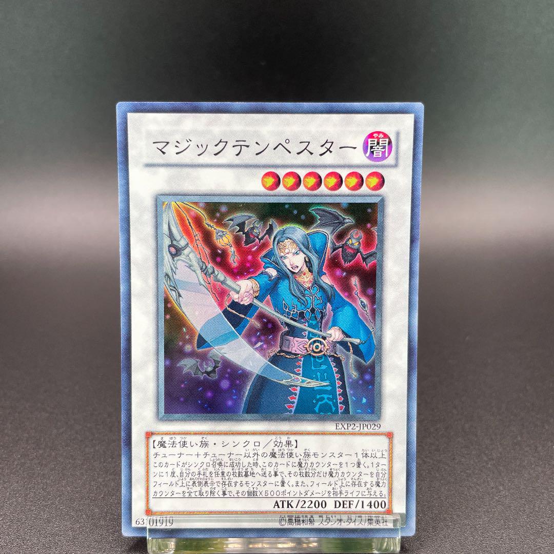 遊戯王 マジックテンペスター スーパーレア メルカリ