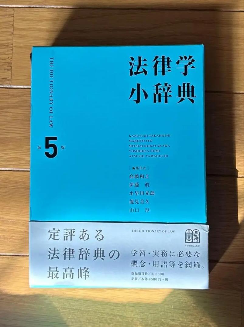 ZK AK 法律学小辞典 第五版 PD IM