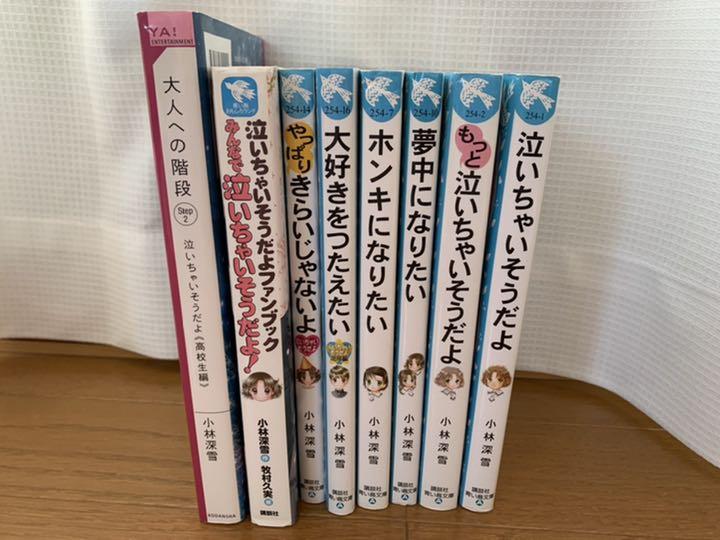【28冊セット】泣いちゃいそうだよシリーズ Amazon.co.jp: 泣いちゃいそうだよ (講談社青い鳥文庫 SL