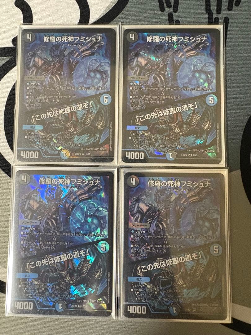 修羅の死神　フミシュナ　4枚セット　⑩ 修羅の死神フミシュナ⁄「この先は修羅の道ぞ」 ４枚セット デュエル