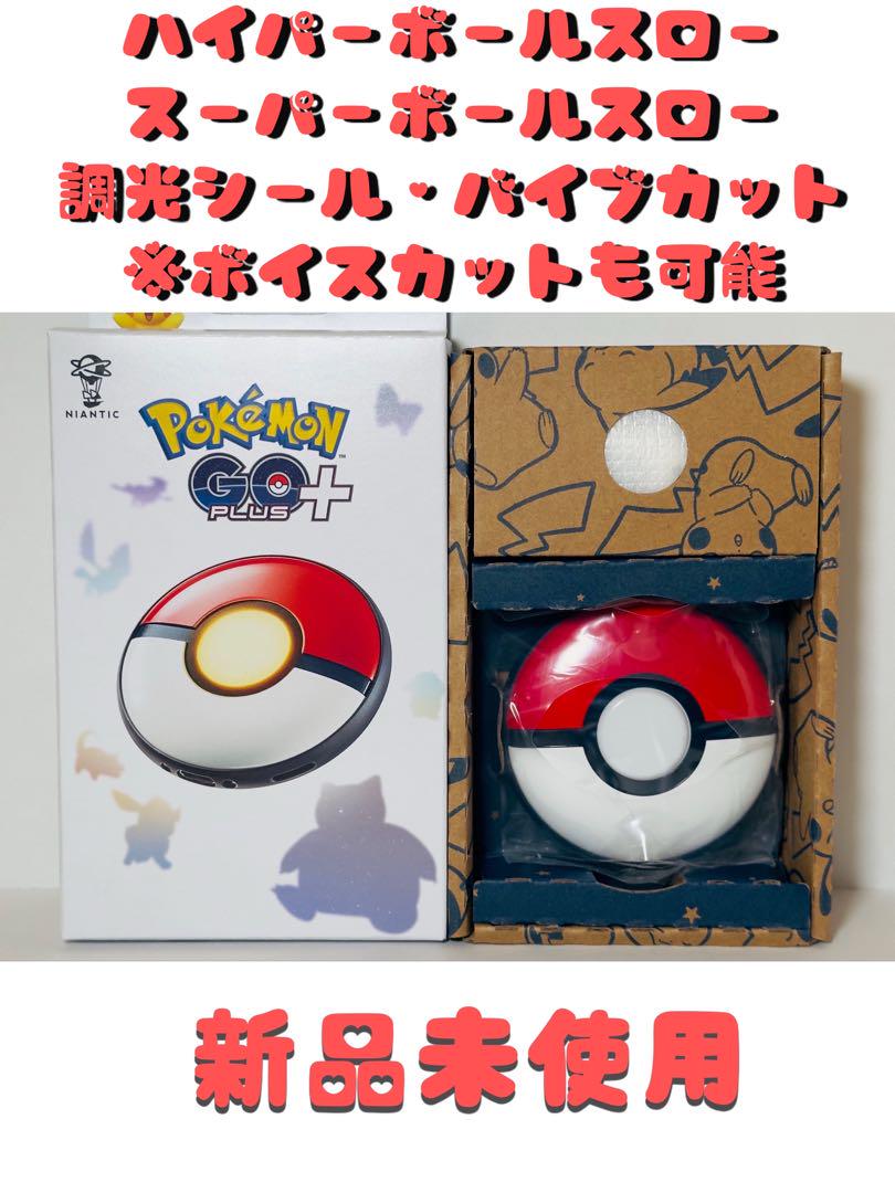 新品未使用］ pokemon go plus + ポケモンgoプラスプラス - メルカリ