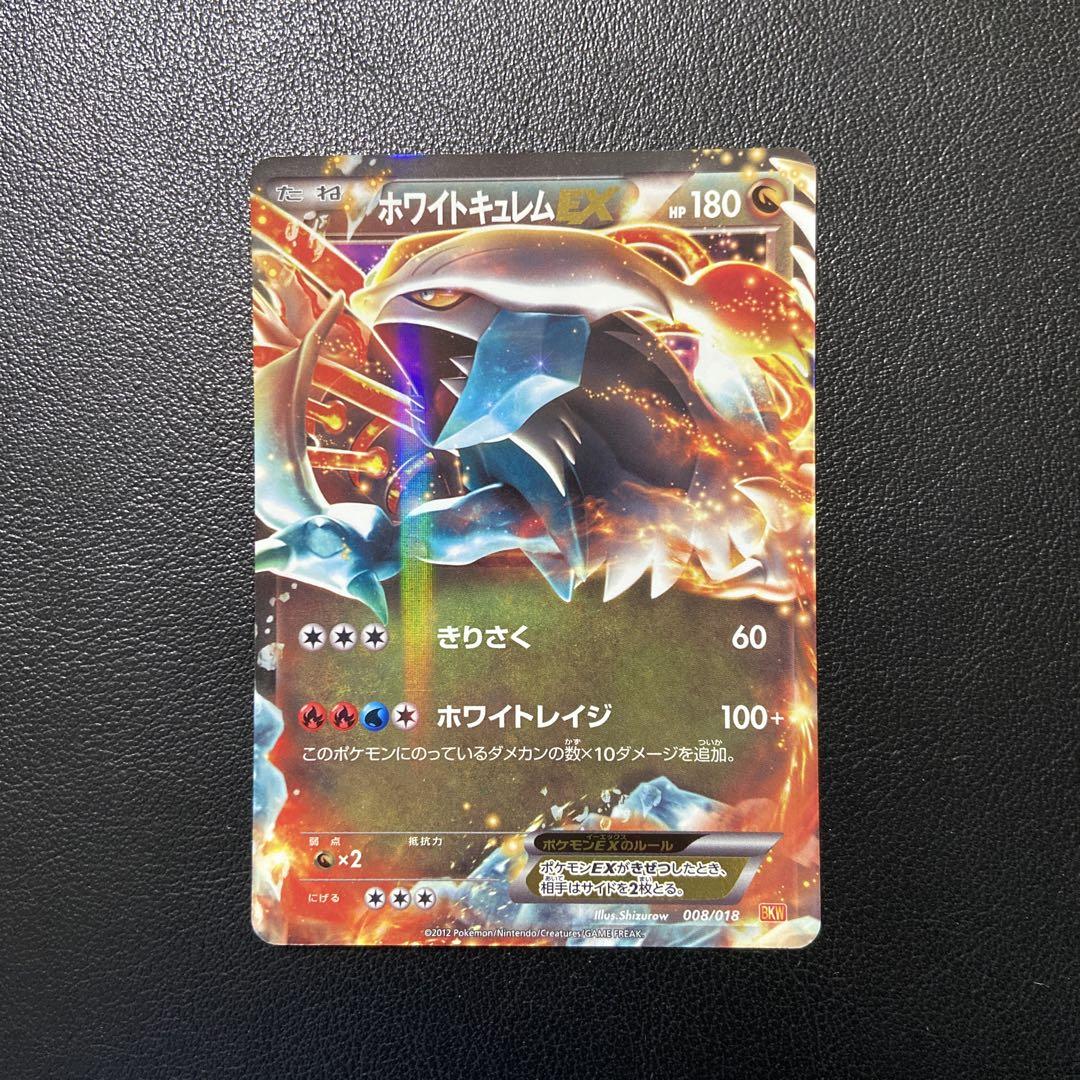 BW バトル強化デッキ60 ホワイトキュレムEX ポケモンカード