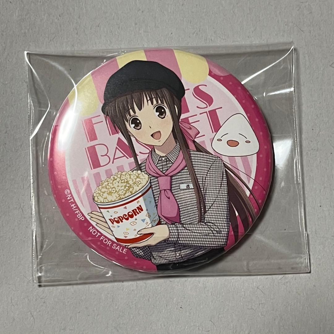 劇場版 フルーツバスケット 本田透 ポップコーン 購入特典 缶バッジ 劇場版 フルーツバスケット 本田透 ポップコーン 購入特典 缶バッジ