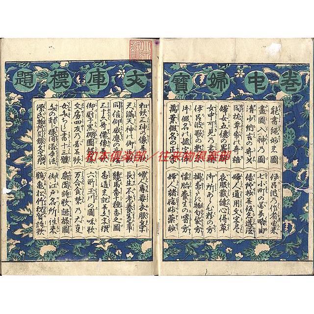 M4994○江戸明治和本等＞錦百人一首色紙箱 女大学 女年中用文章