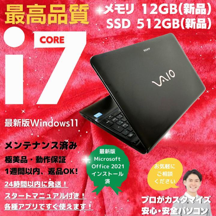 SONY Win11ノートパソコンVAIO core i7 オフィス付:S438 SONY Win11ノートパソコンVAIO core i7 オフィス付:S438