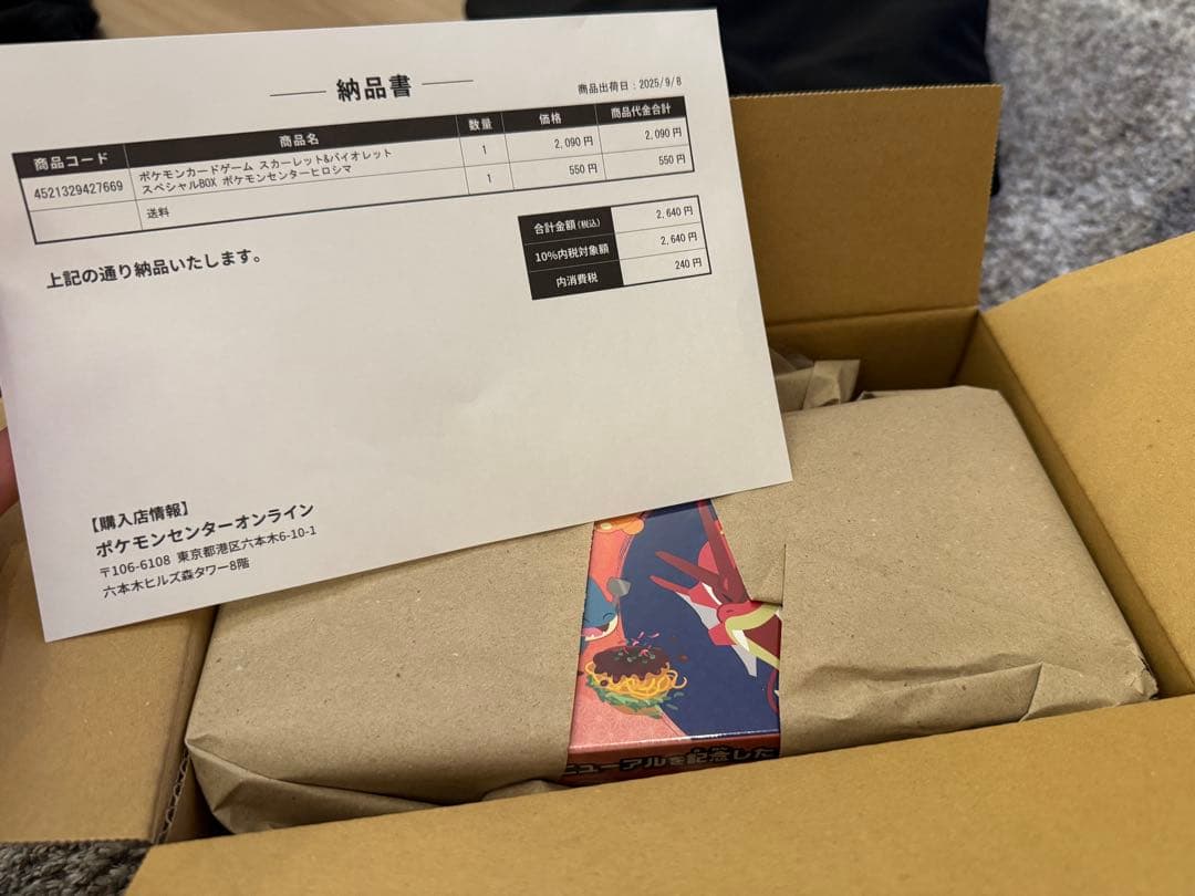 ポケモンセンターヒロシマスペシャルBOX