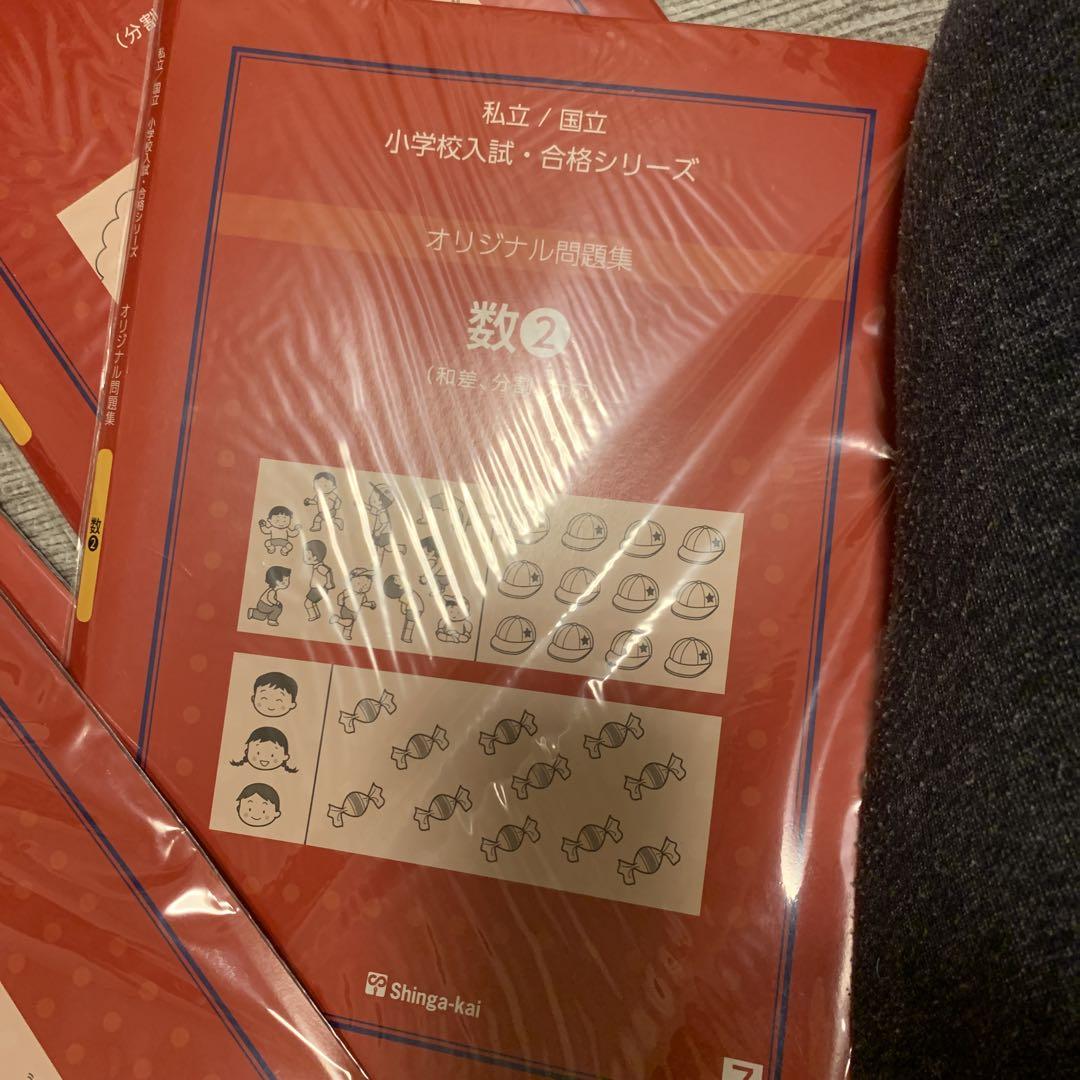 算数オリジナル問題集 5冊セット 小学校入試 合格シリーズ
