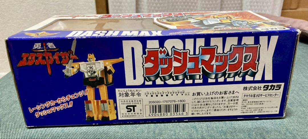 【タカラ製】勇者エクスカイザー　ダッシュマックス