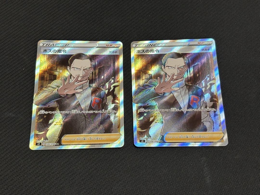 ボスの指令 SR S2 反逆クラッシュ 106/096 2枚セット