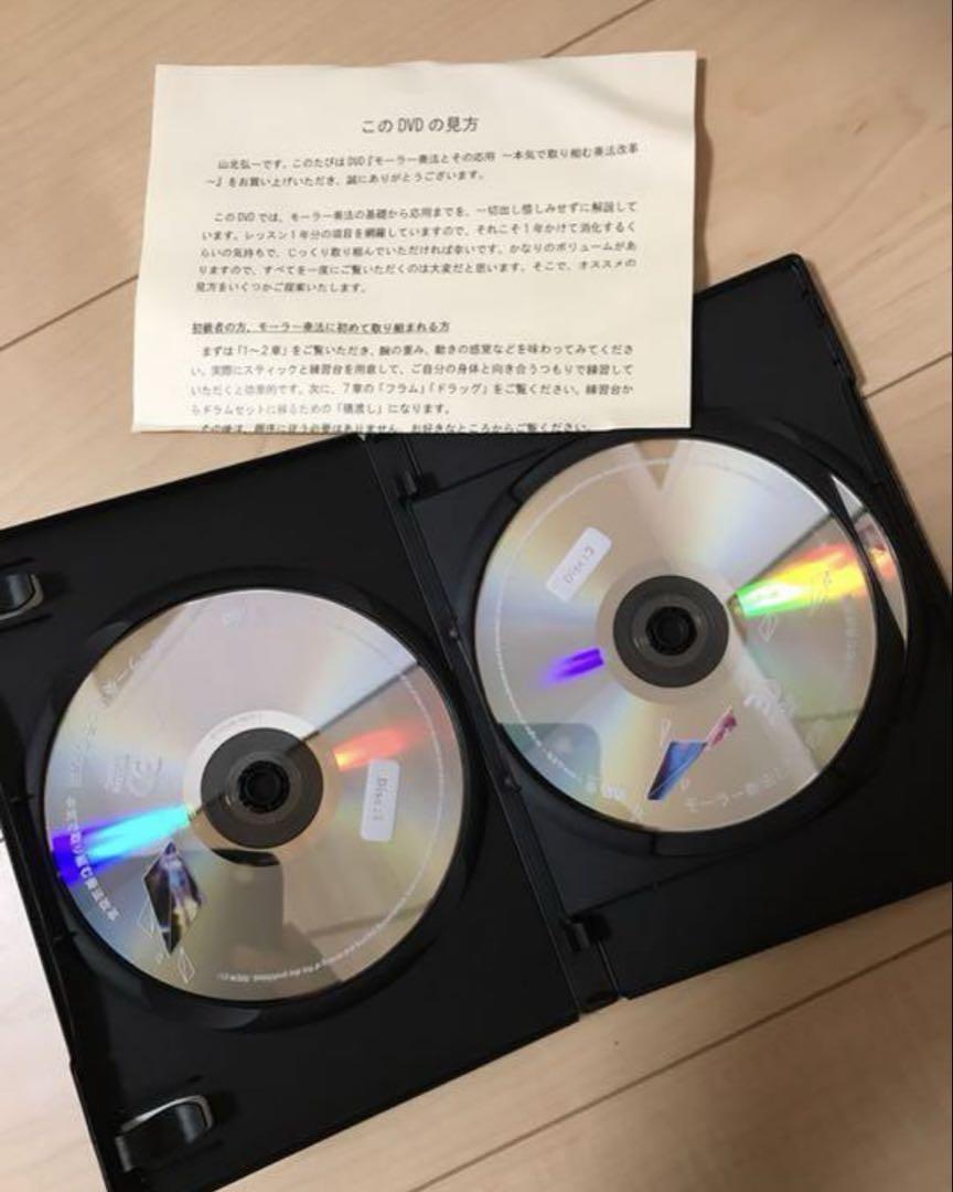 モーラー奏法とその応用 / 山北弘一