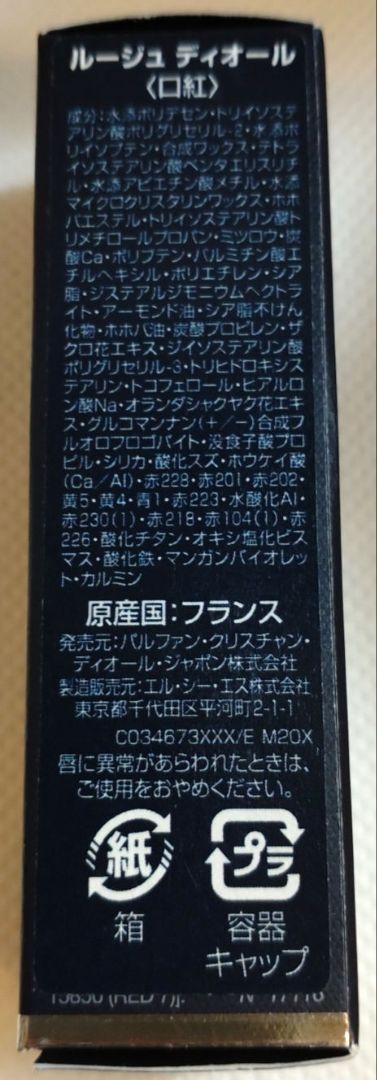 限定 クリスチャンディオール ルージュ ディオール #200 + リップケース