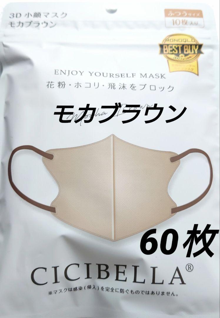 シシベラCICIBELLA3D小顔バイカラーCタイプ人気定番カラー60枚f