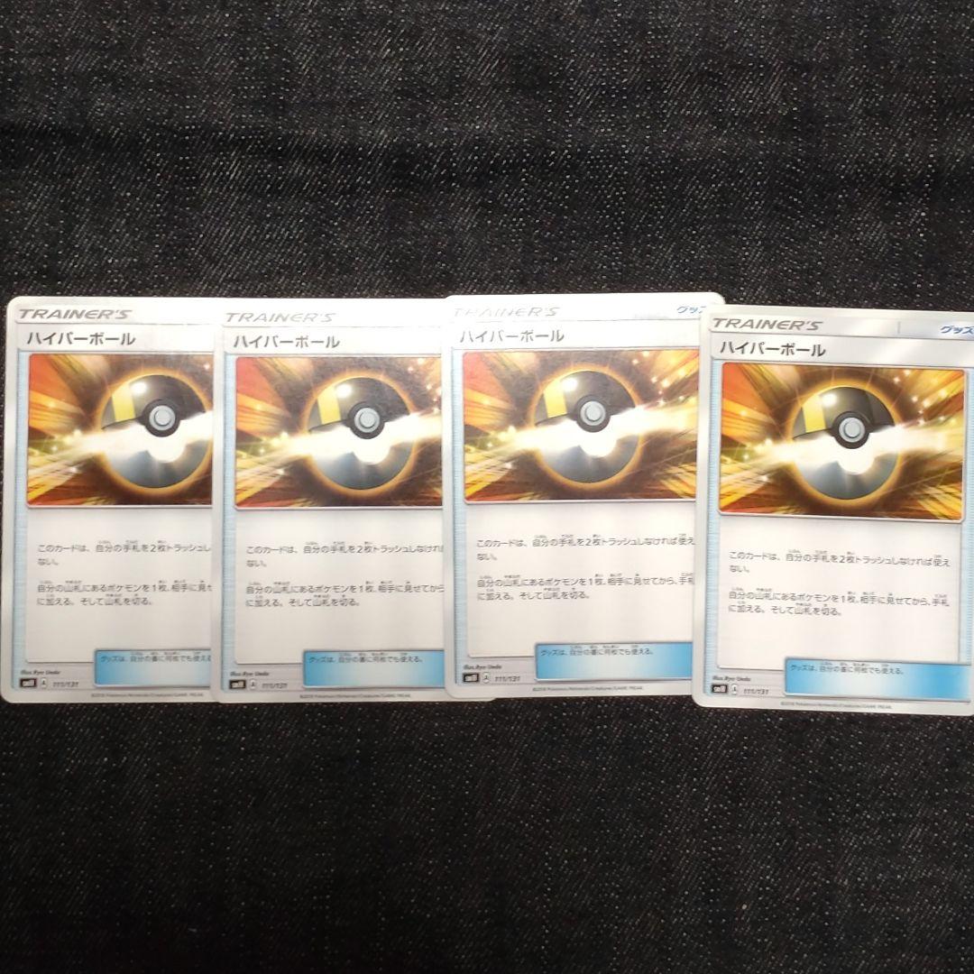 ハイパーボール | ポケモンカードゲーム公式ホームページ