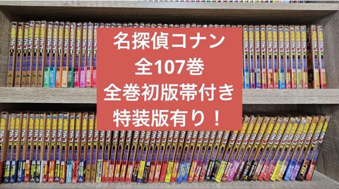 名探偵コナン 1〜39巻初版帯付き 全巻初版】名探偵コナン コミック 30〜39巻セット 帯付き - メルカリ