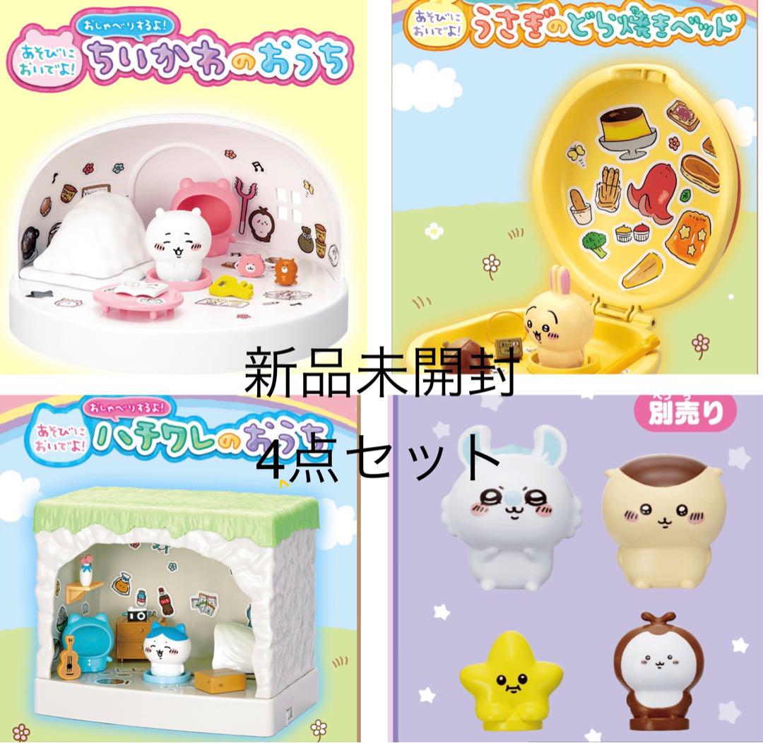 あそびにおいでよ！おしゃべりするよ！うさぎのどら焼きベッド