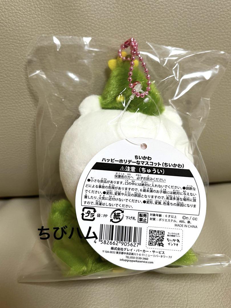 ちいかわ ハッピーホリデーなマスコット