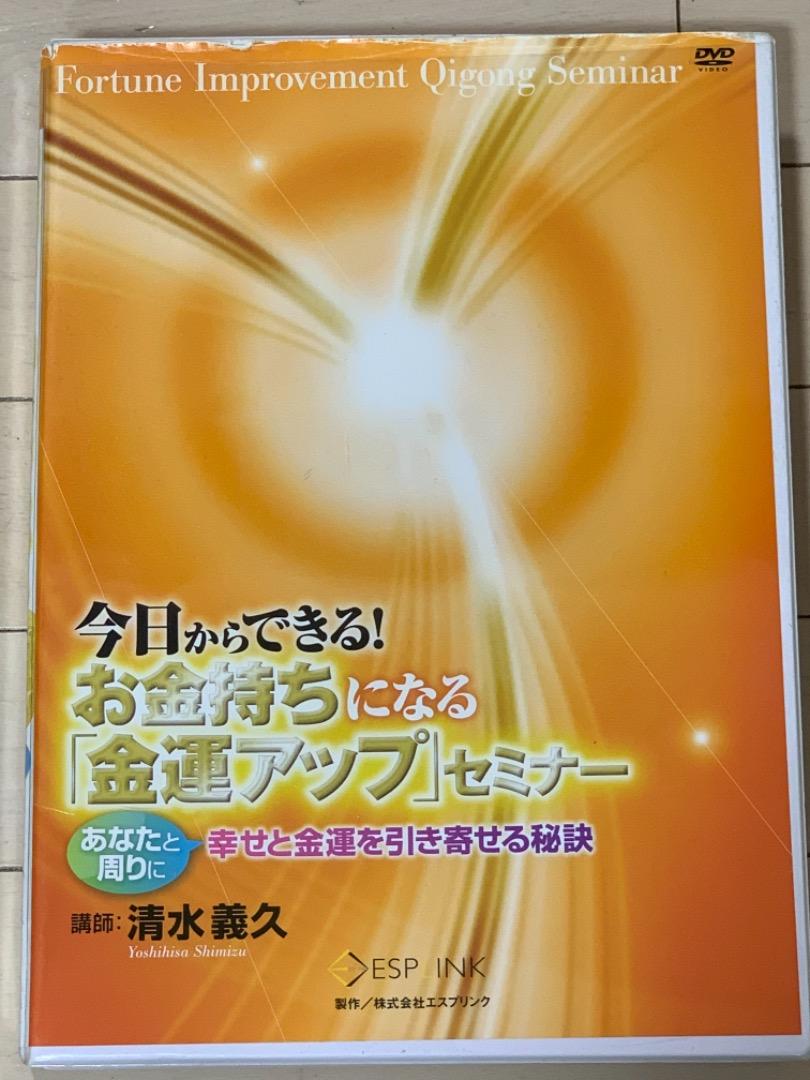 清水義久先生 今日からできる！お金持ちになる「金運アップ」セミナー