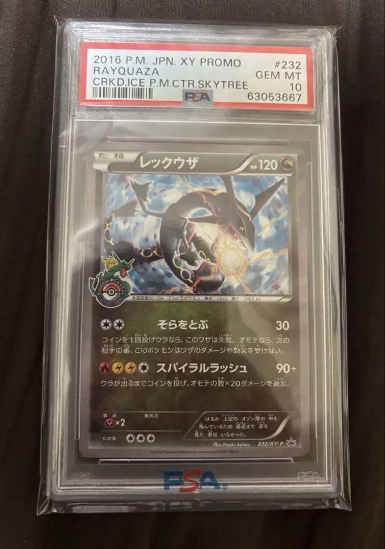 レックウザ XYシリーズ　スカイツリープロモーションカード レックウザ PROMO XYシリーズ スカイツリー psa10 - メルカリ