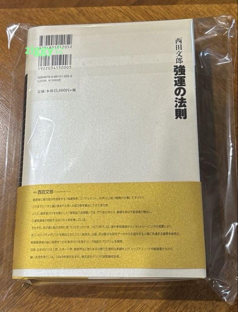 ★ 強運の法則