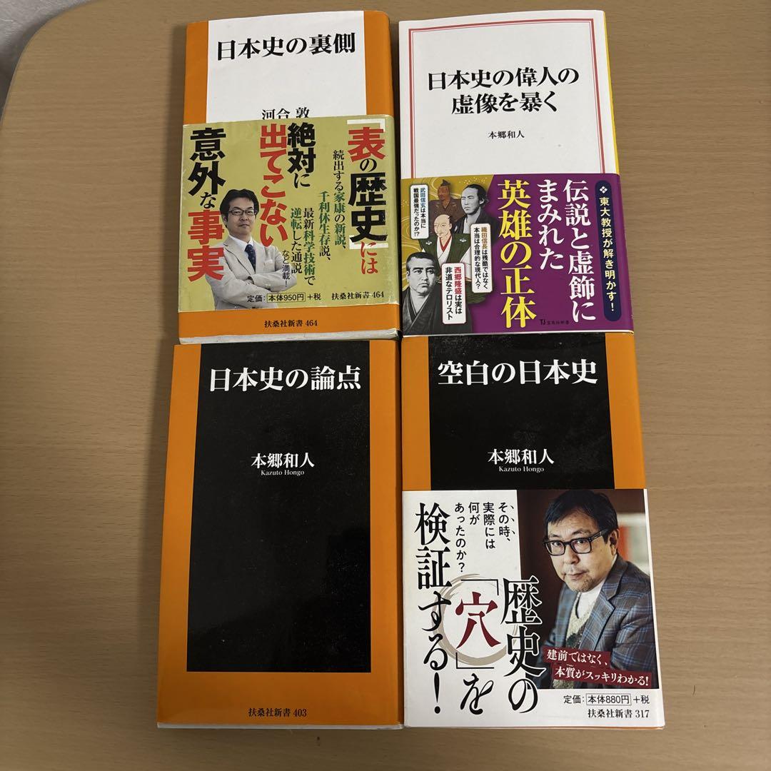 本郷和人　考える日本史など　24冊セット（まとめ売り） 本郷和人 考える日本史など 24冊セット（まとめ売り）