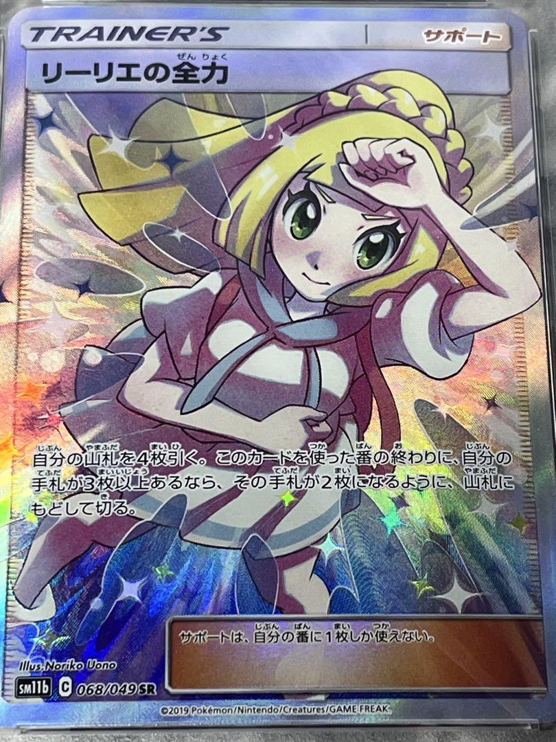 ⭐️ポケカ⭐️【 PSA10】リーリエの全力