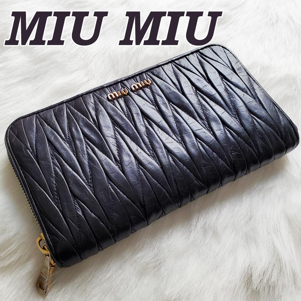 訳あり✨ミュウミュウ⭐MIU MIU⭐長財布⭐ラウンドファスナー⭐マテラッセ