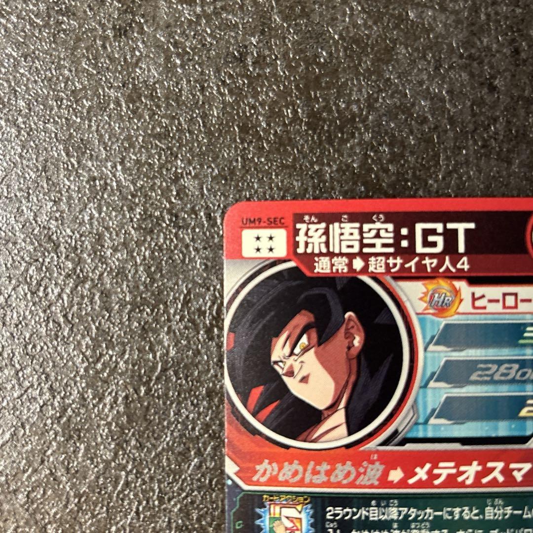 ドラゴンボールヒーローズ　um9-sec 孫悟空GT ドラゴンボールヒーローズ UM9-SEC 孫悟空GT 悟空4 孫悟空 SEC