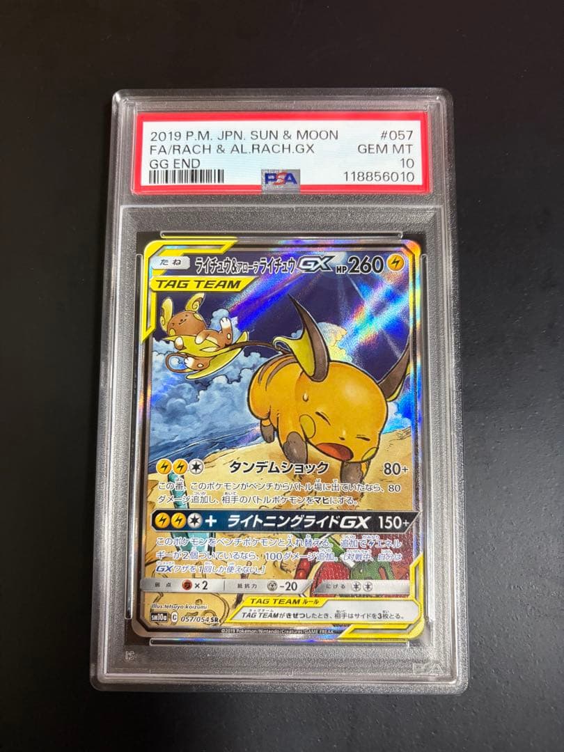 PSA10 ライチュウ&アローラライチュウ