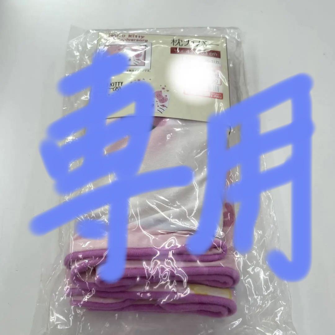 しまむらサンリオハローキティ50周年枕カバー