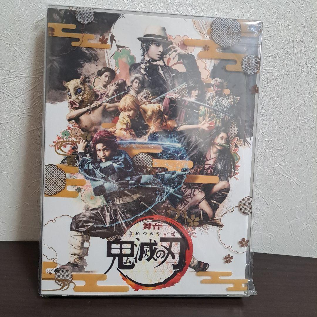 舞台 鬼滅の刃〈完全生産限定版・2枚組〉