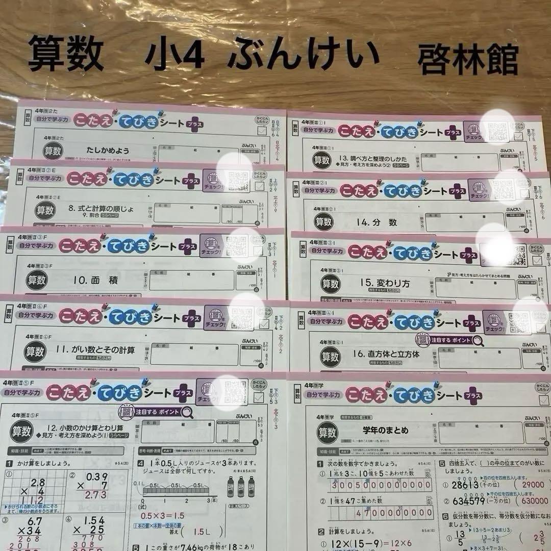 算数 カラーテスト 小4 啓林館 ぶんけい こたえ・てびきシート