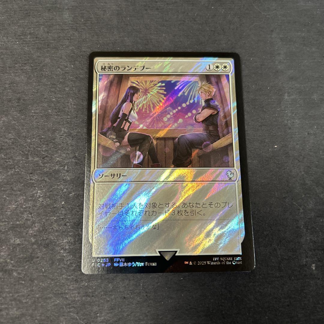 秘密のランデブー　サージfoil mtg ff