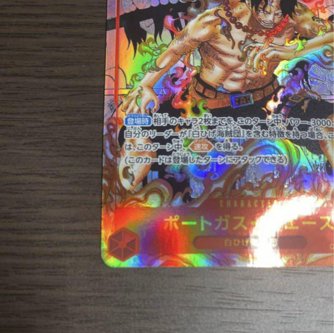ポートガス・D・エース SR スーパーパラレル(コミパラ