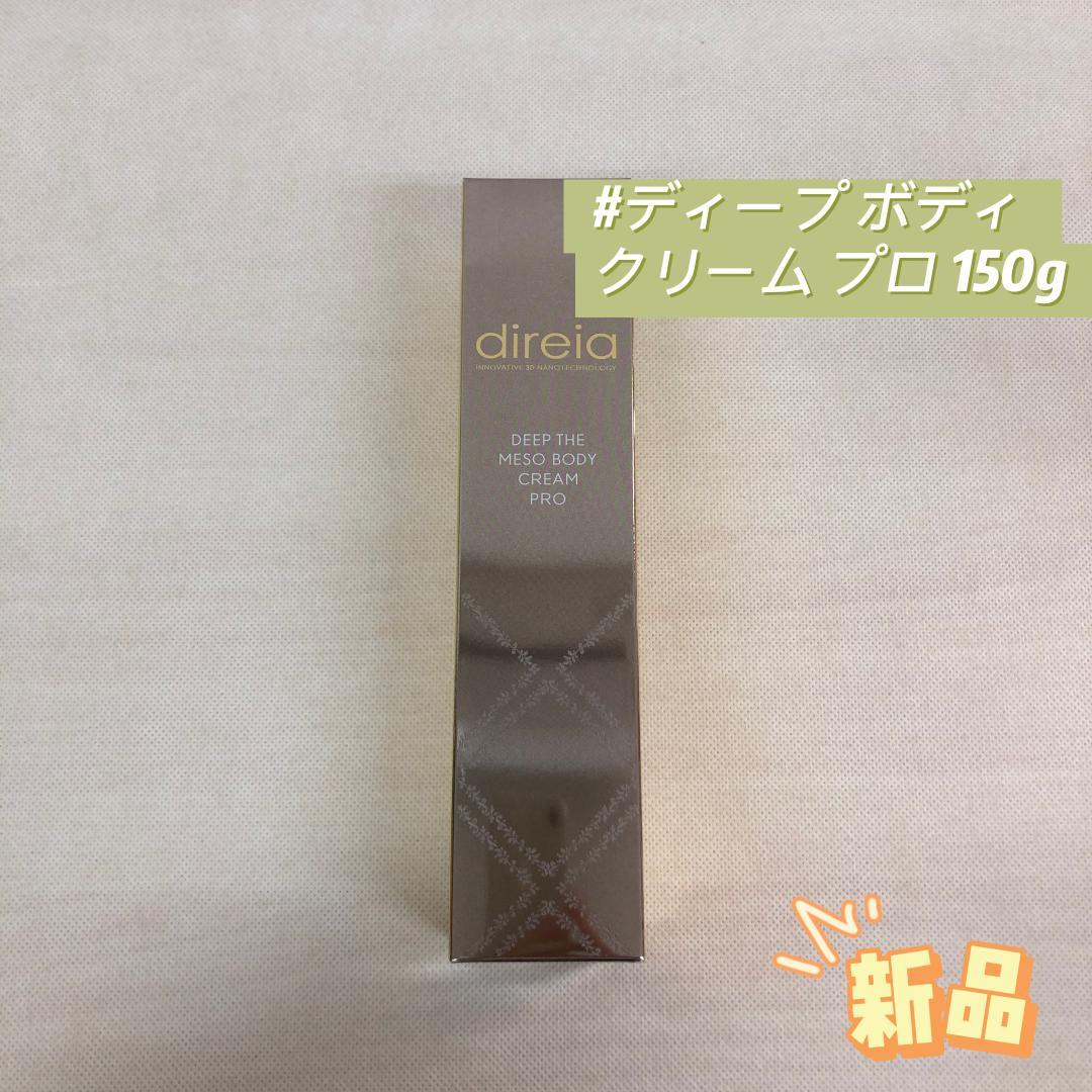 【新品】ディープ ザ ボディクリーム プロ 150g　direia ディレイア 楽天市場】【公式】direia ディープ ザ ボディクリーム プロ