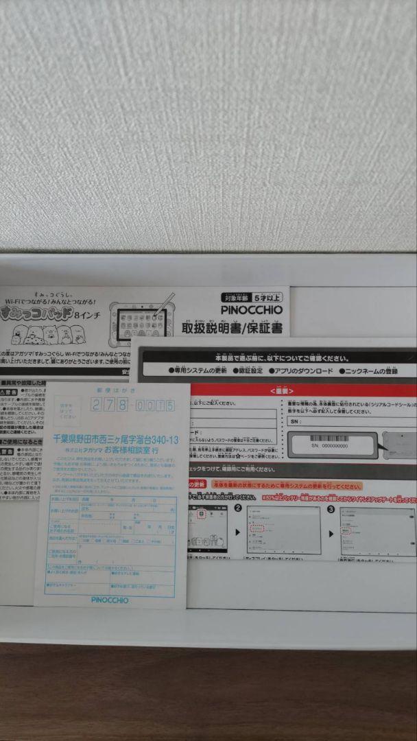 【美品】すみっコぐらし Wi-Fiでつながる！すみっコパッド 8インチ