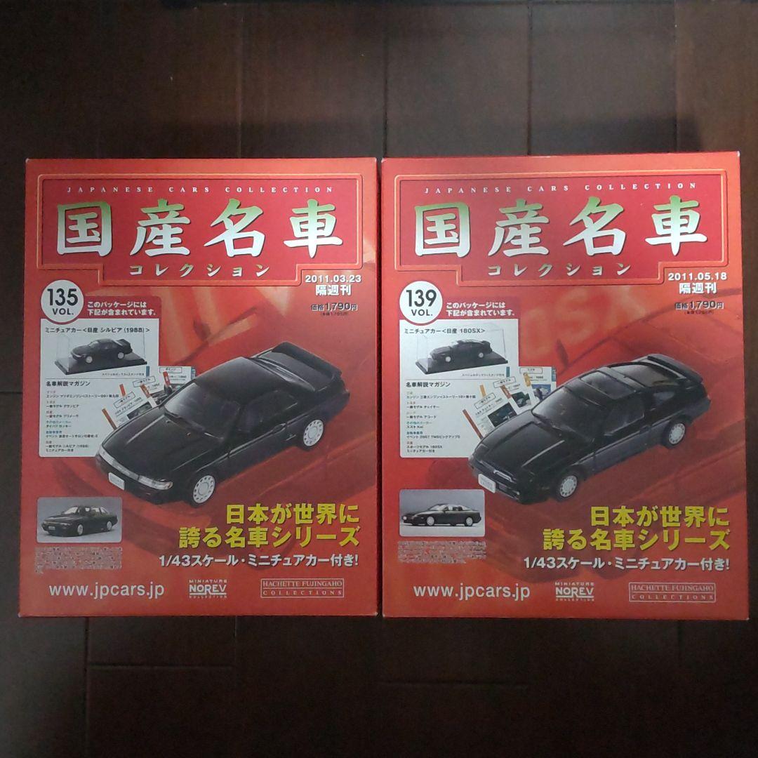 国産名車コレクション - メルカリ