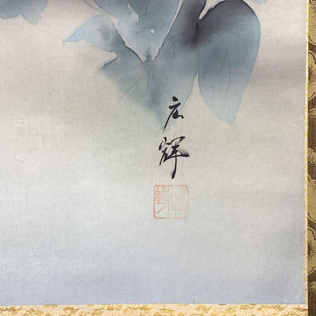 掛軸 古牧広輝 朝顔 保証書付き 清光会