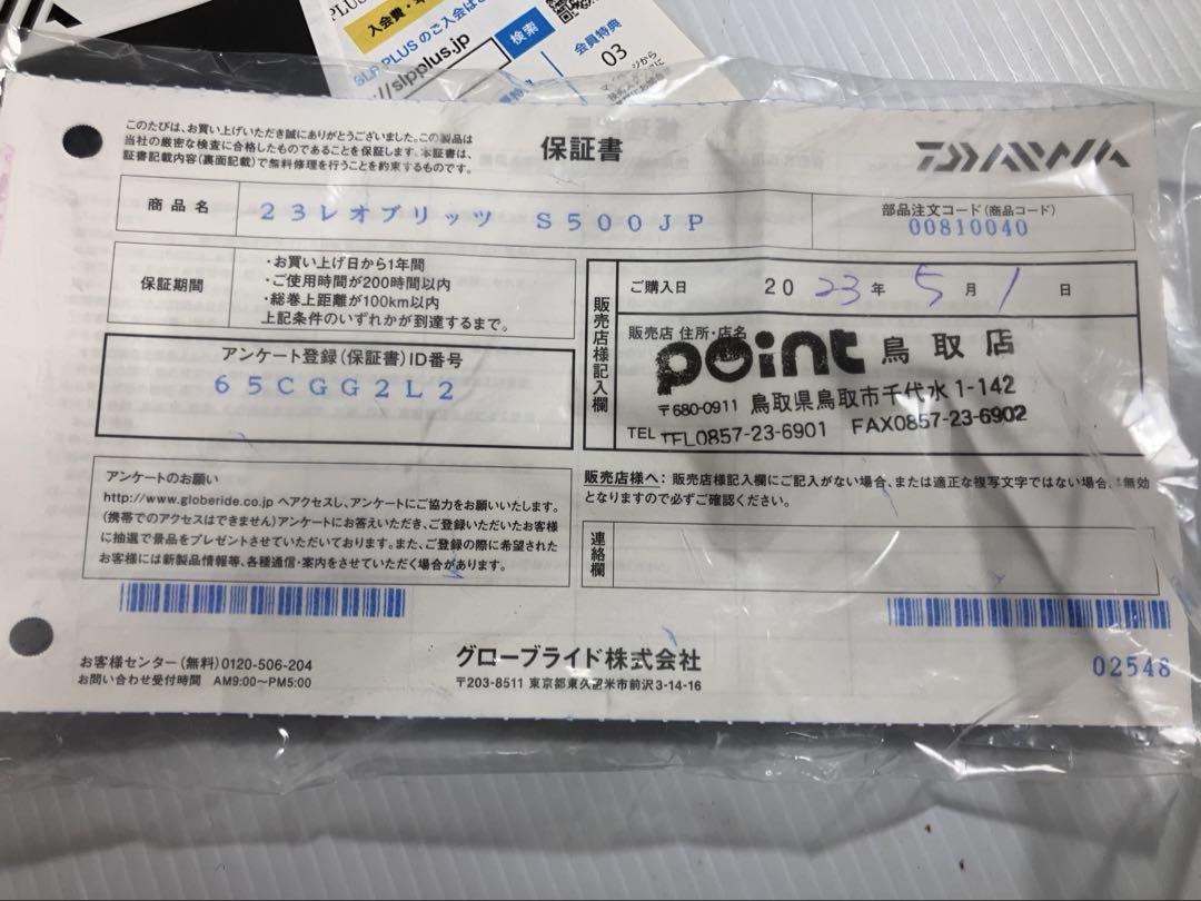 【Daiwa/ダイワ】電動リール　23 レオブリッツ S500JP※使用一回のみ