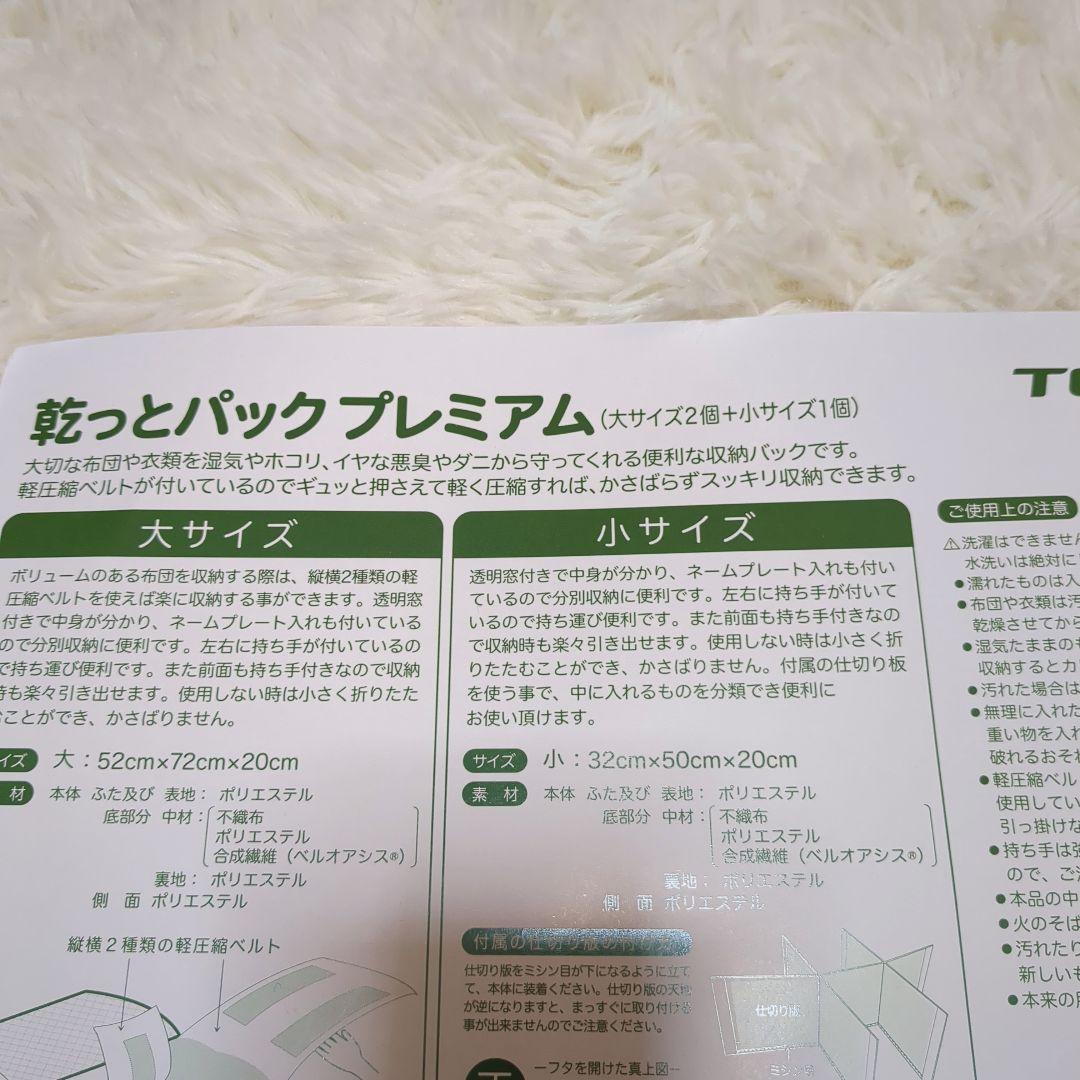 未使用✨TEIJIN カラッと収納ケースプレミアム 大2個＋小1個セット
