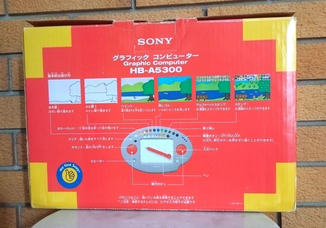 SONY グラフィックコンピューター HB-A5710 HB-A5000】my first sonyのグラフィックコンピューター | 物欲