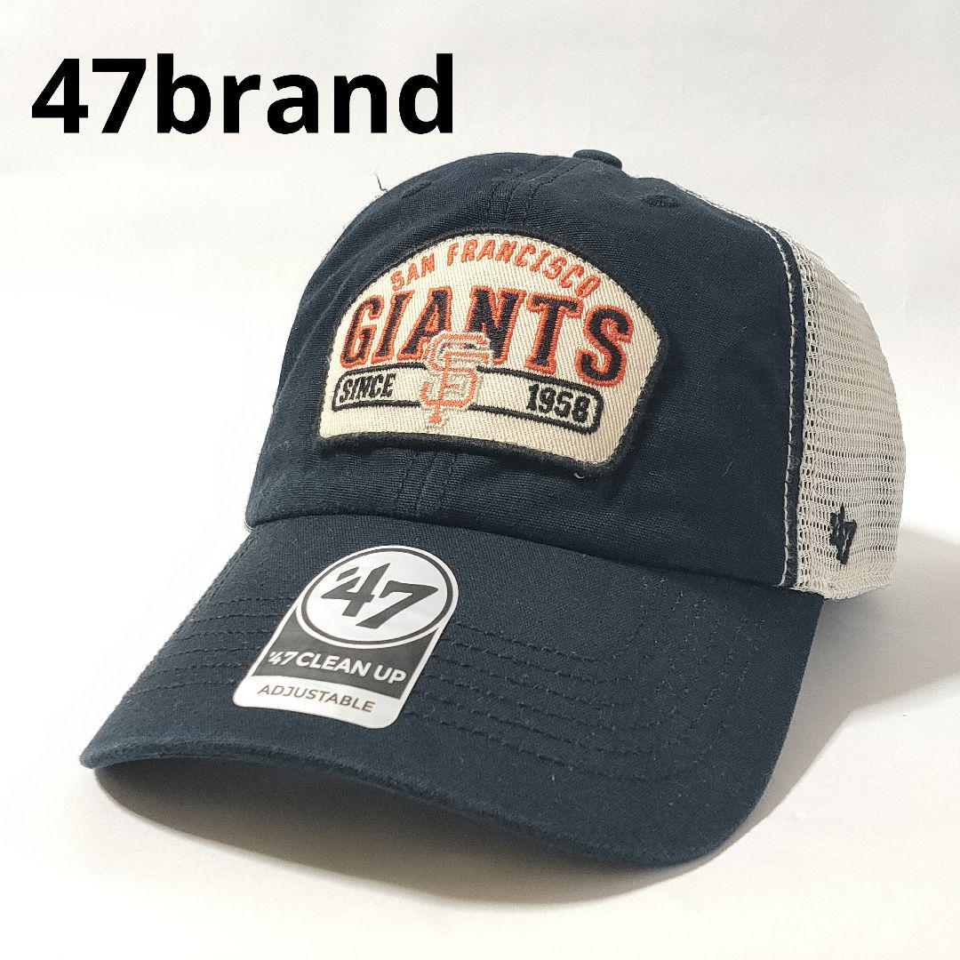 【‘47】MLB サンフランシスコ ジャイアンツ メッシュキャップ（新品）