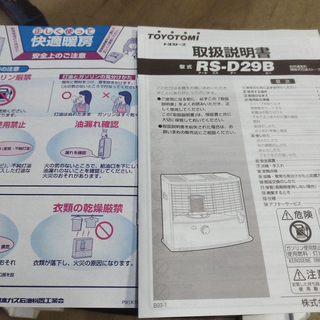 トヨトミ 石油ストーブ コンパクト