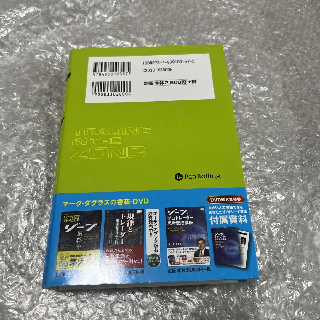 ゾーン ──勝つ相場心理学入門 [MP3版] () | マーク・ダグラス