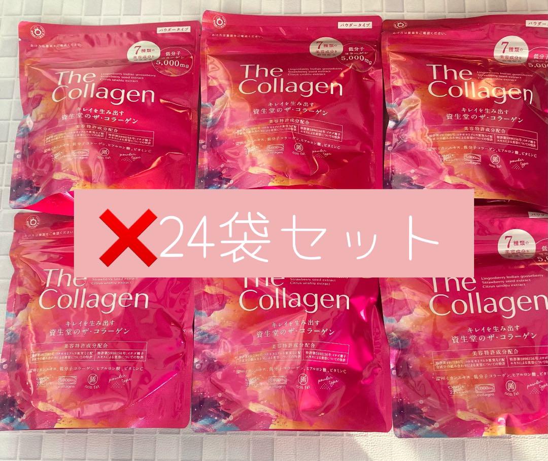 資生堂　ザ・コラーゲン　パウダー　24袋セット★